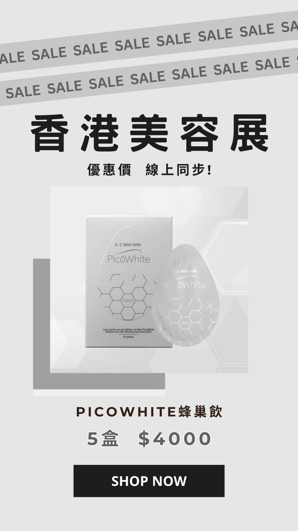 香港美容展 線上同步優惠價 K.C WIN-WIN 蛋殼 亮白 PicoWhite 蜂巢飲