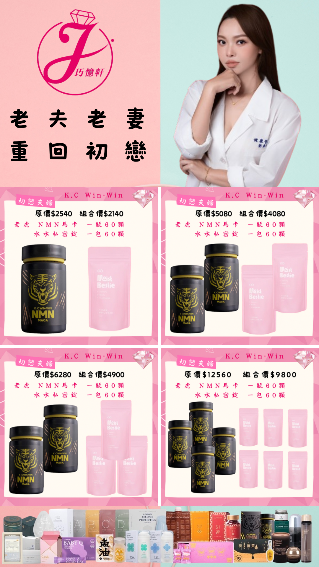 超人氣組合 初戀夫婦 老虎 水水 林腦闆喬喬日常推薦