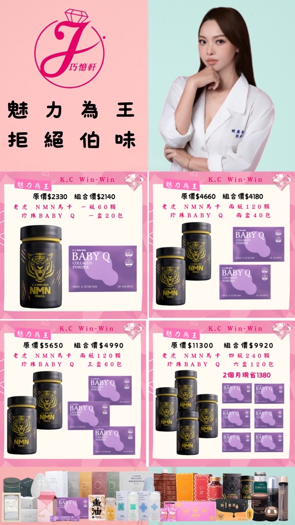 魅力為王 林腦闆喬喬日常推薦