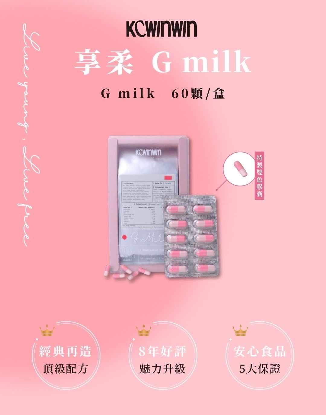 改版升級2.0 享柔 GMILK 60顆