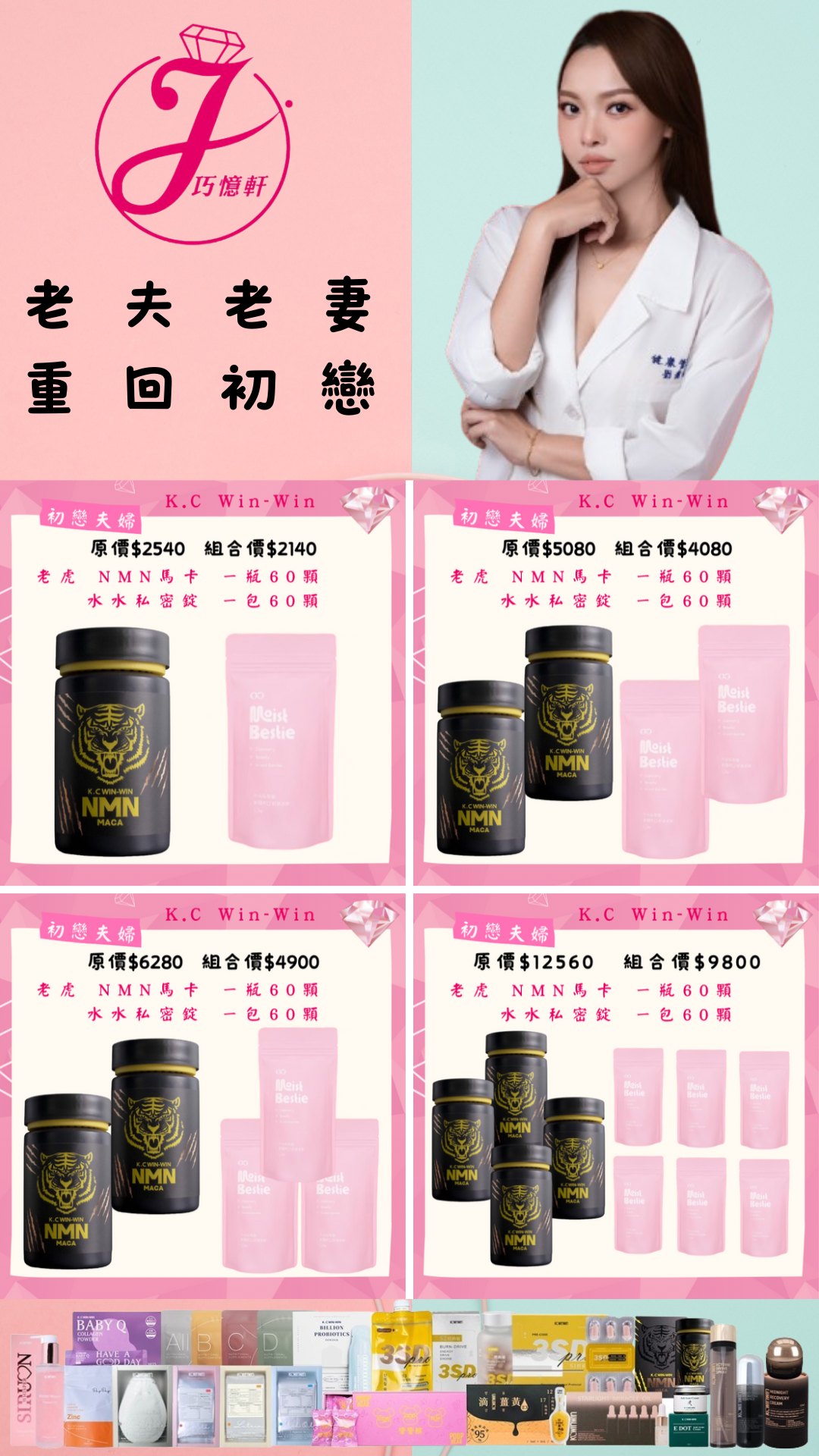 超人氣組合 初戀夫婦 老虎 水水 林腦闆喬喬日常推薦