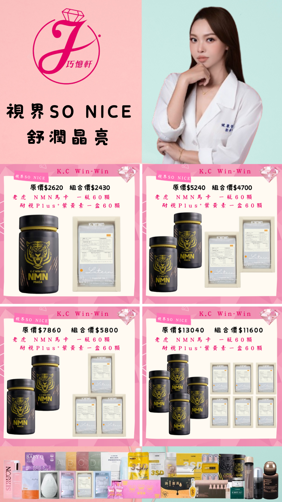 老虎 NMN +耐視Plus⁺葉黃素