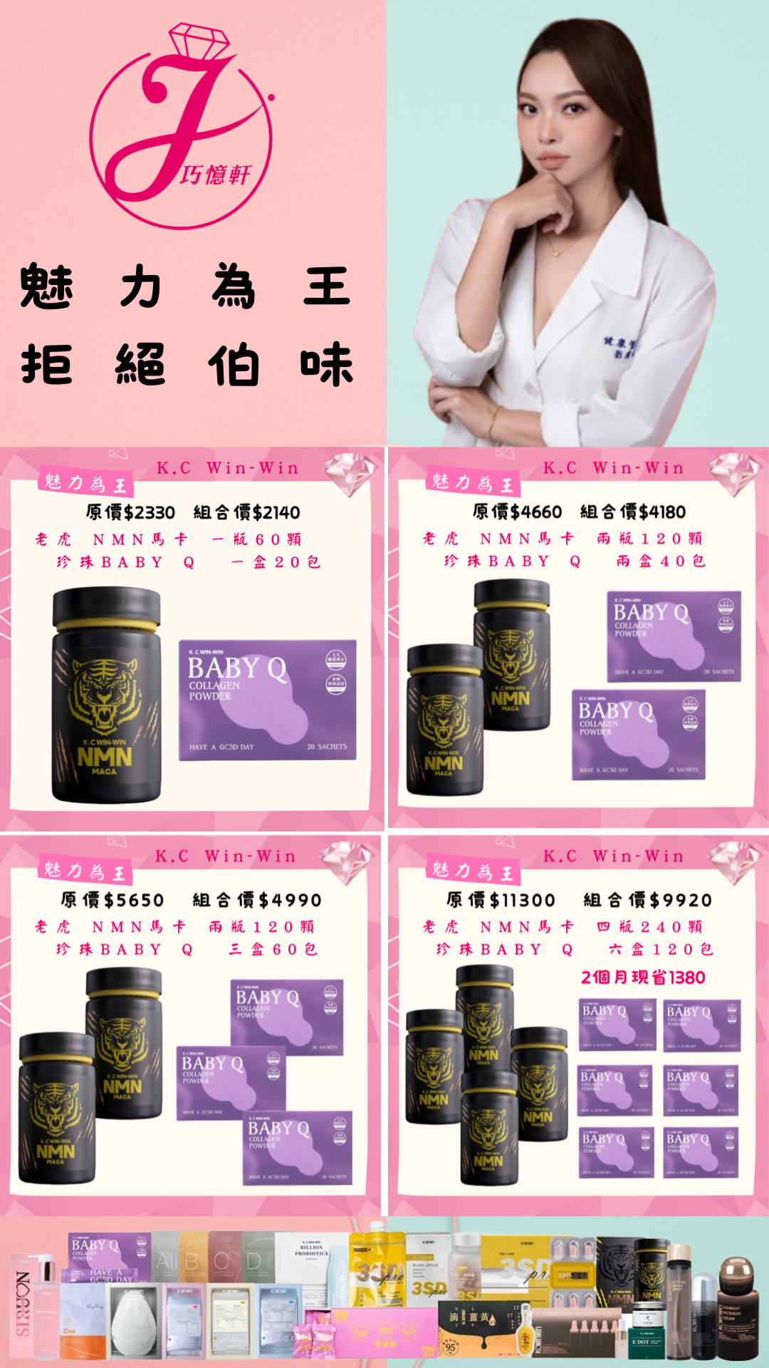 魅力為王 林腦闆喬喬日常推薦