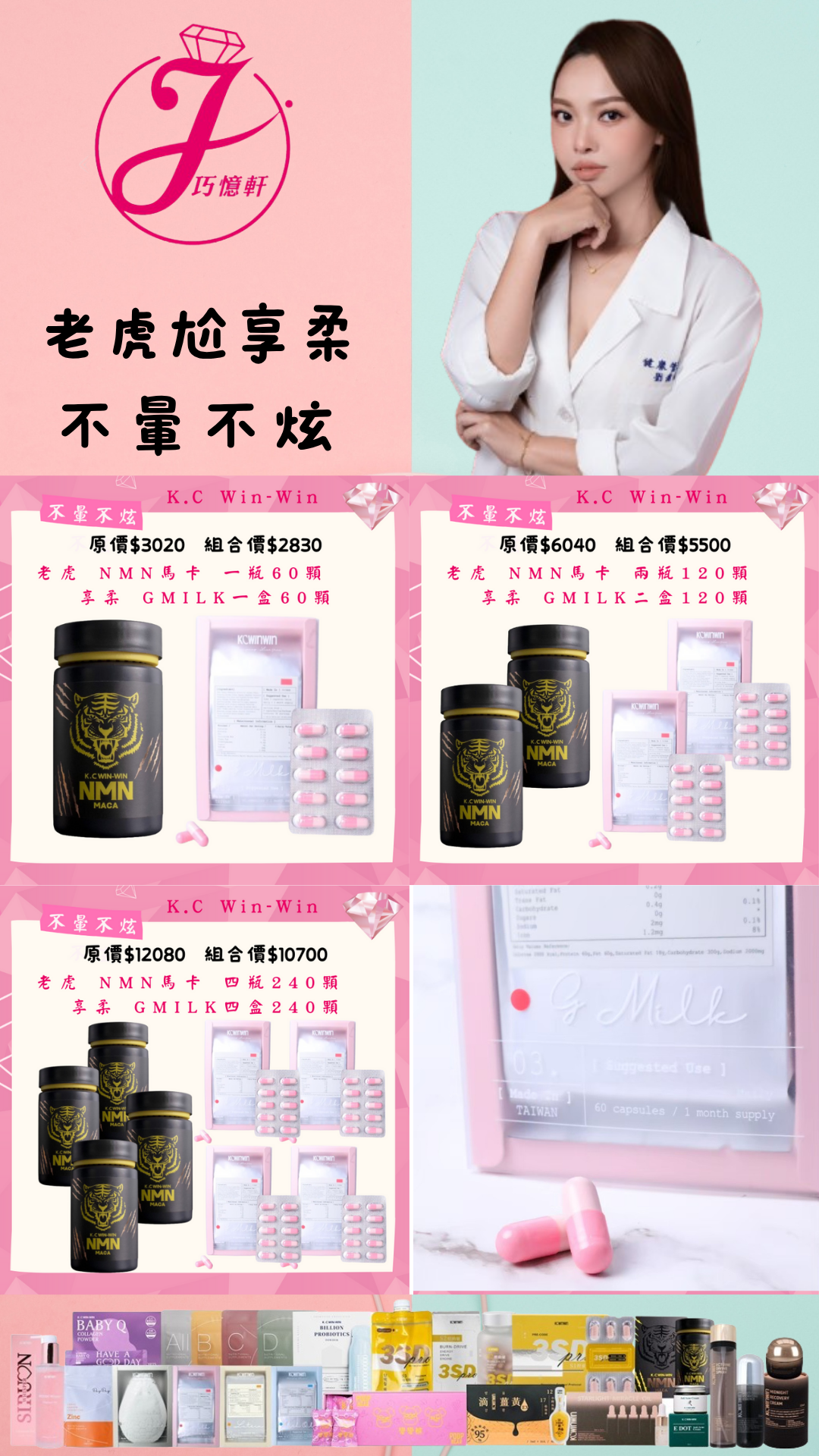 不暈不炫保養套組 林腦闆喬喬日常推薦