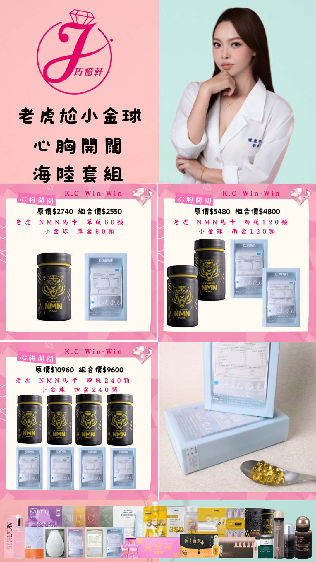 心胸開闊 NMN瑪卡+小金球海陸套組