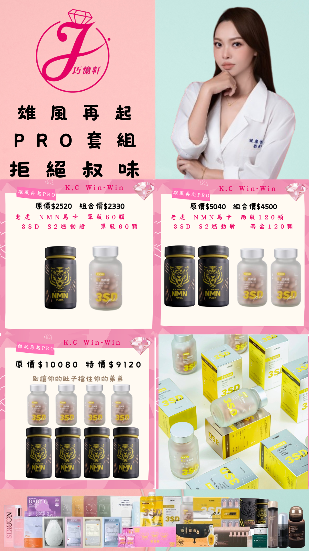 雄風再起PRO套組 林腦闆喬喬日常推薦
