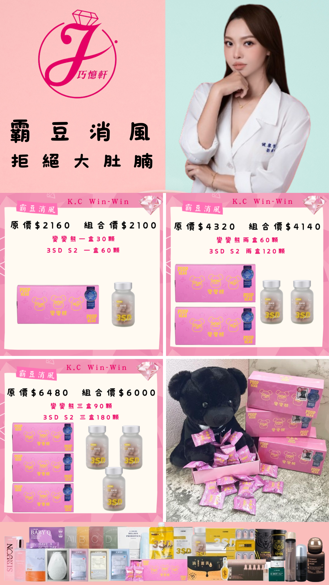 霸豆消風 拒絕大肚腩 變變熊+3SD S2燃動艙套組