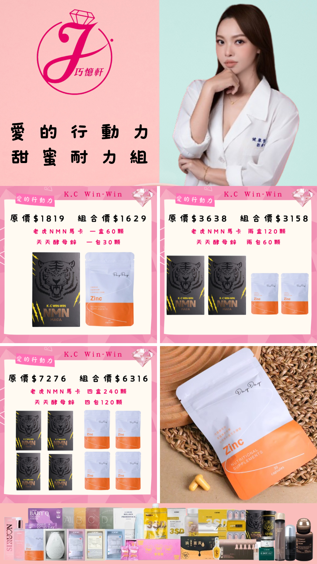 愛的行動力 甜蜜耐力套組 林腦闆喬喬日常推薦