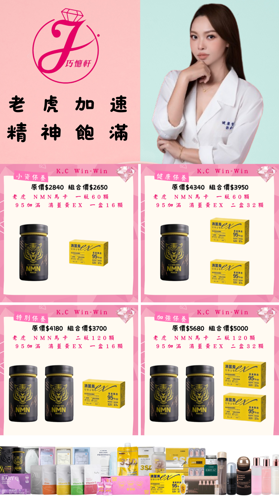 老虎 NMN + 95加滿 套組