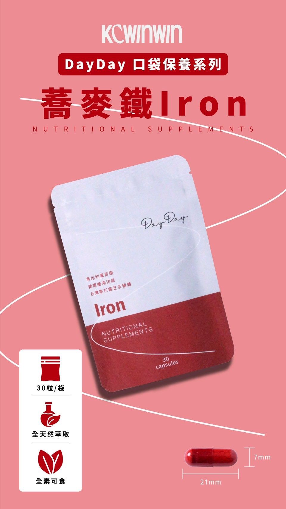 天天系列-蕎麥鐵Iron 30顆