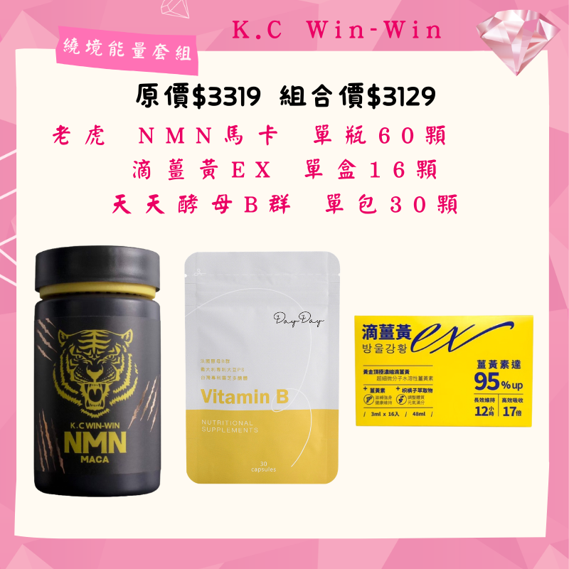 繞境能量套組