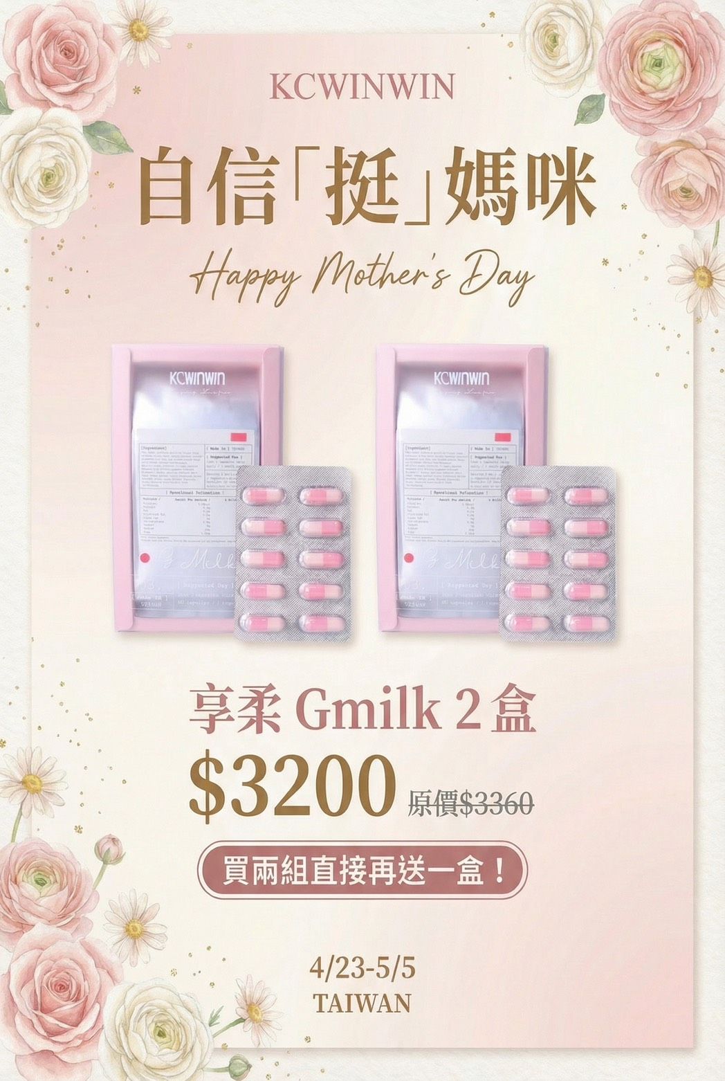 改版升級2.0 享柔 GMILK 60顆 自信挺媽咪 4/23-5/5