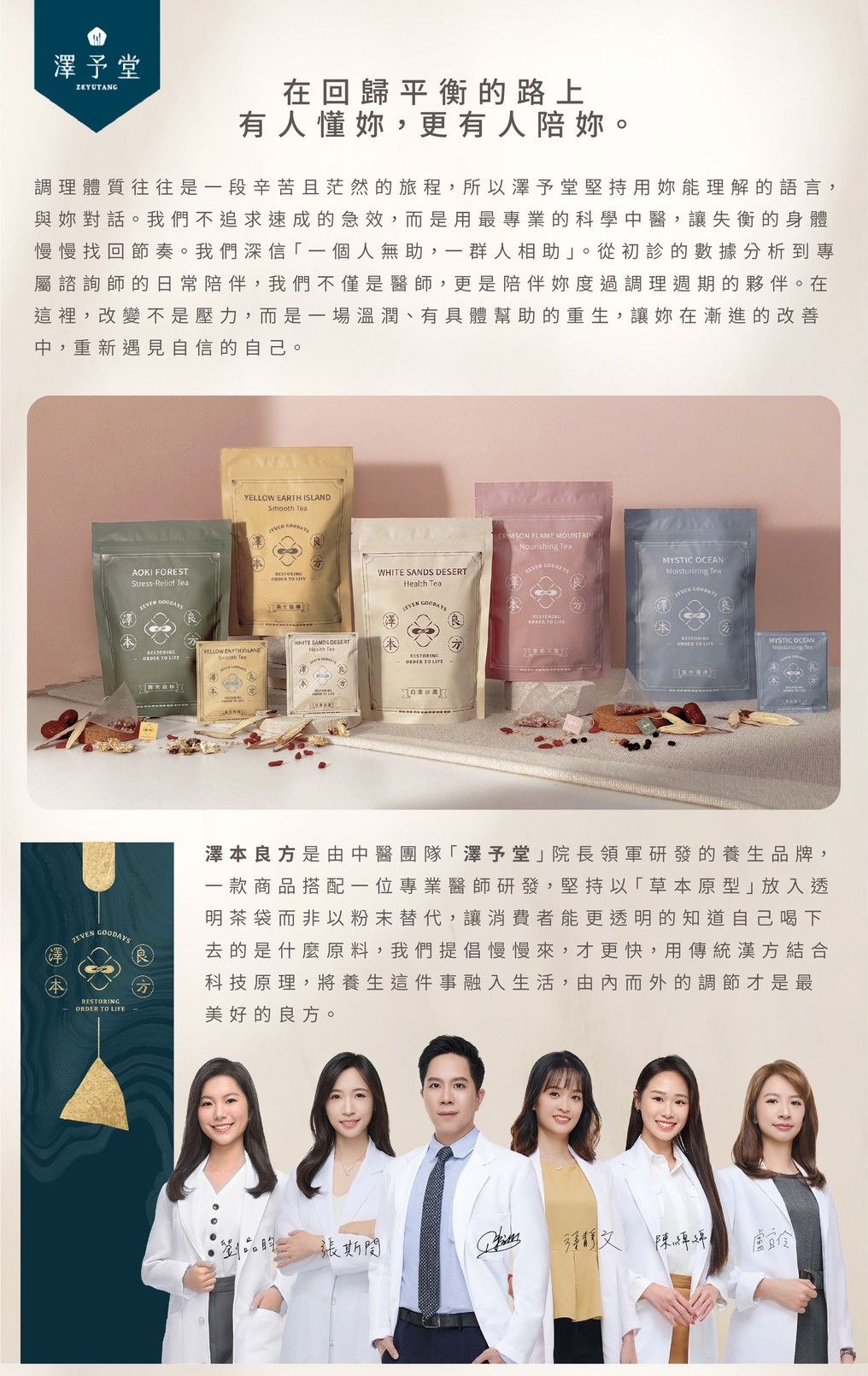 澤本良方 五行茶 喝好茶 行好運