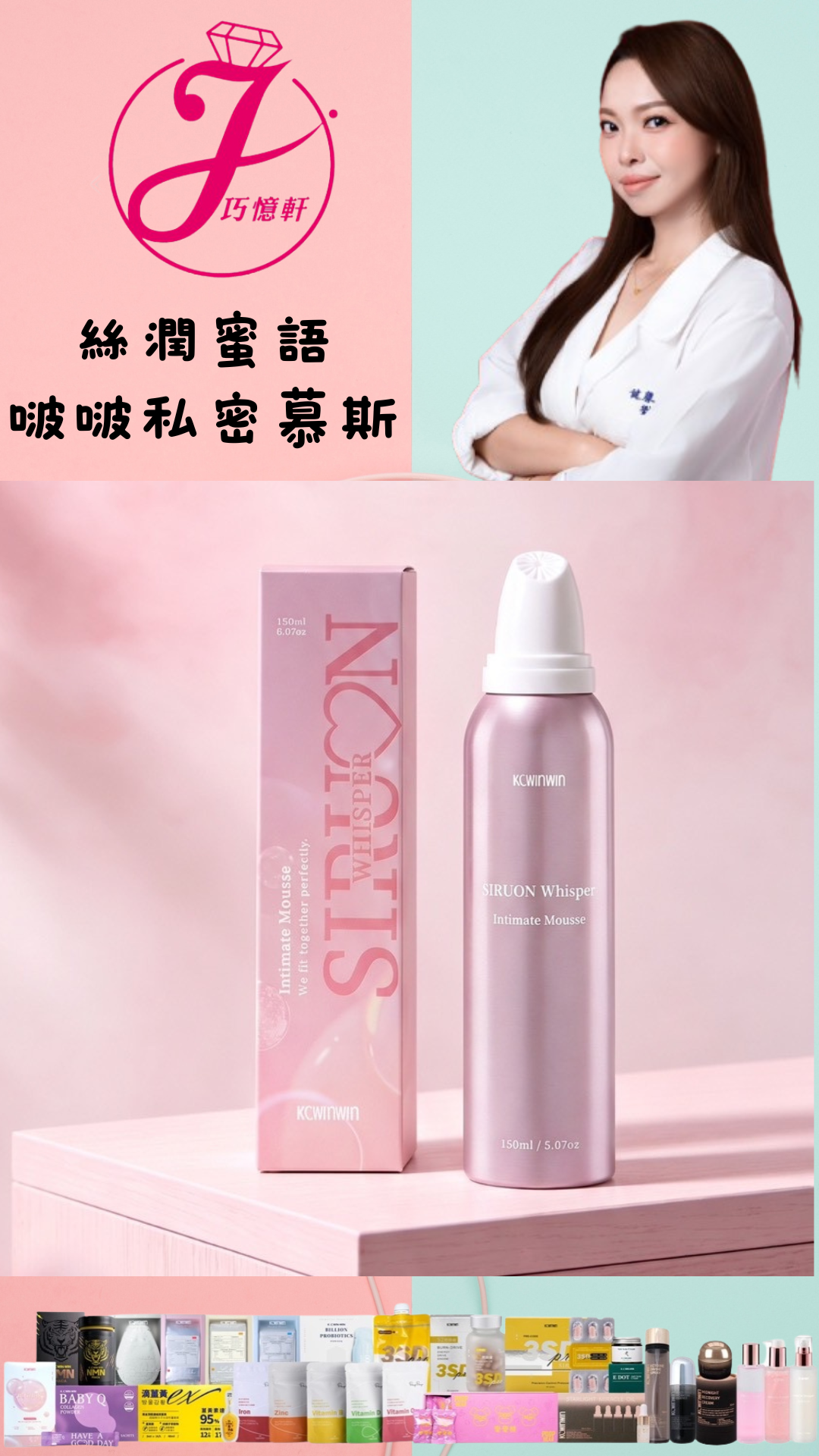 絲潤蜜語啵啵私密慕斯