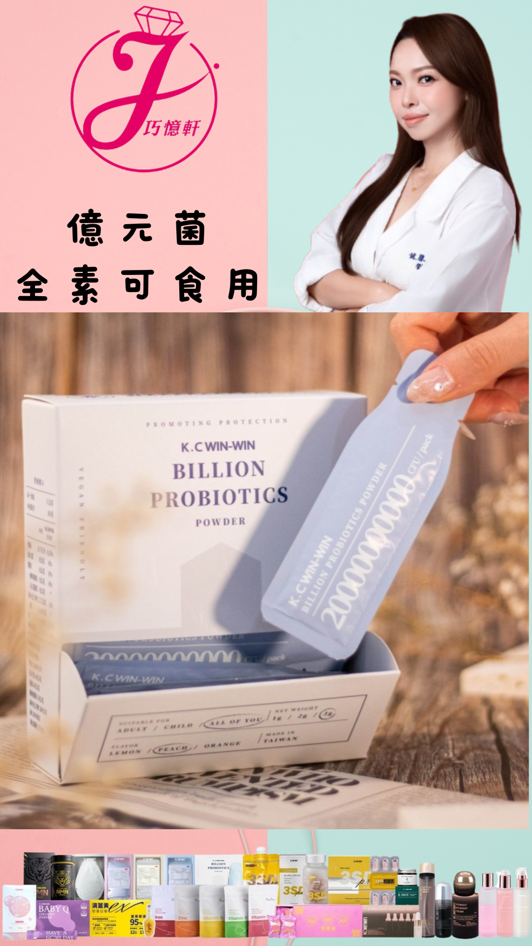 K.C Win-Win 奶瓶 億元菌