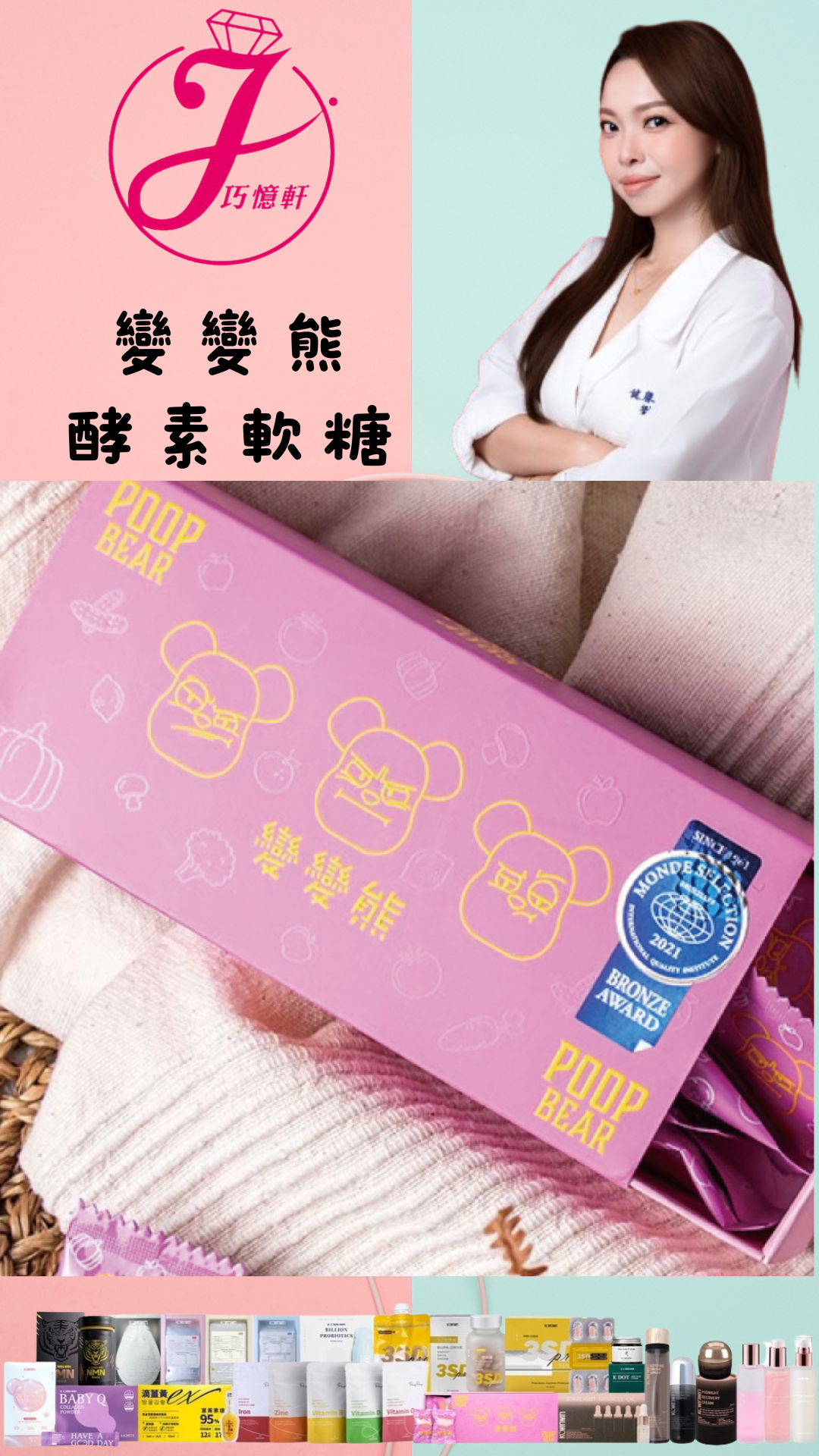 變變熊酵素軟糖