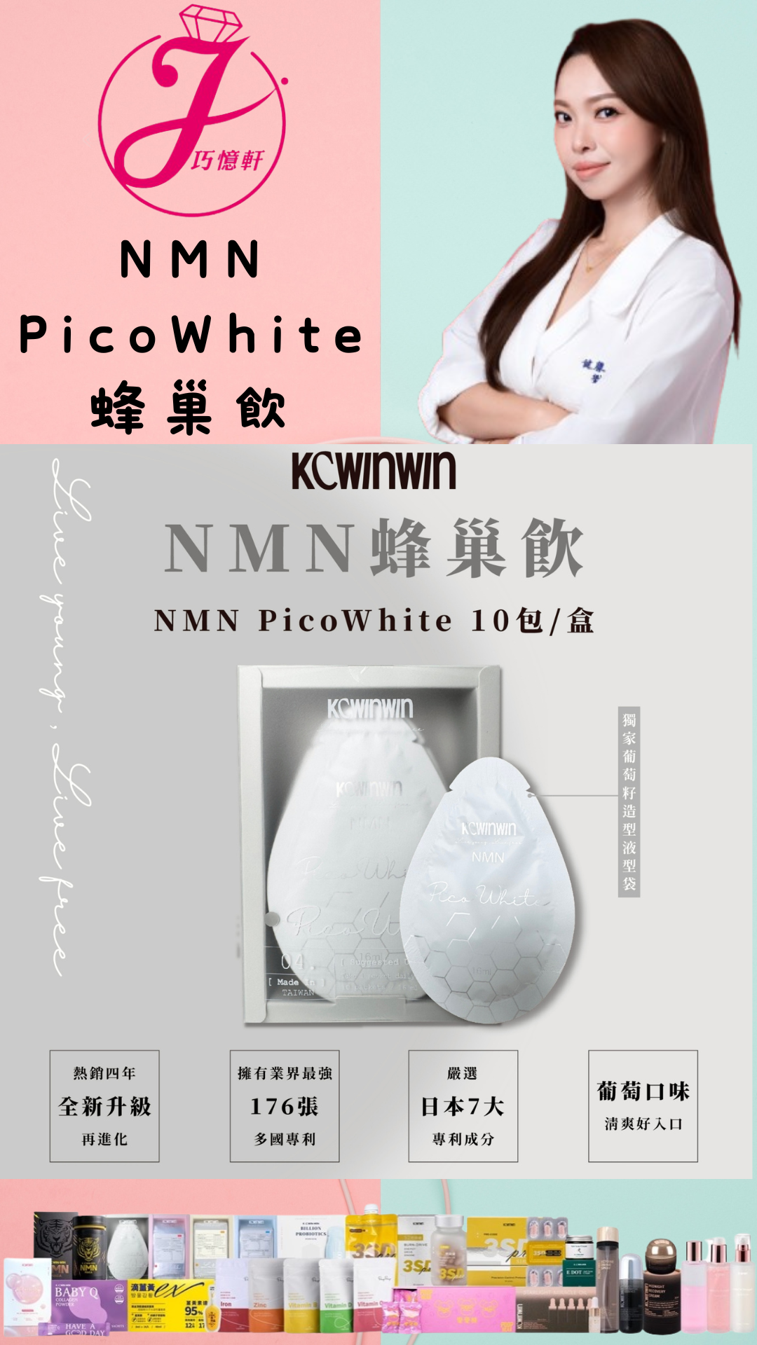【K.C WIN-WIN】NMN PicoWhite 蜂巢飲