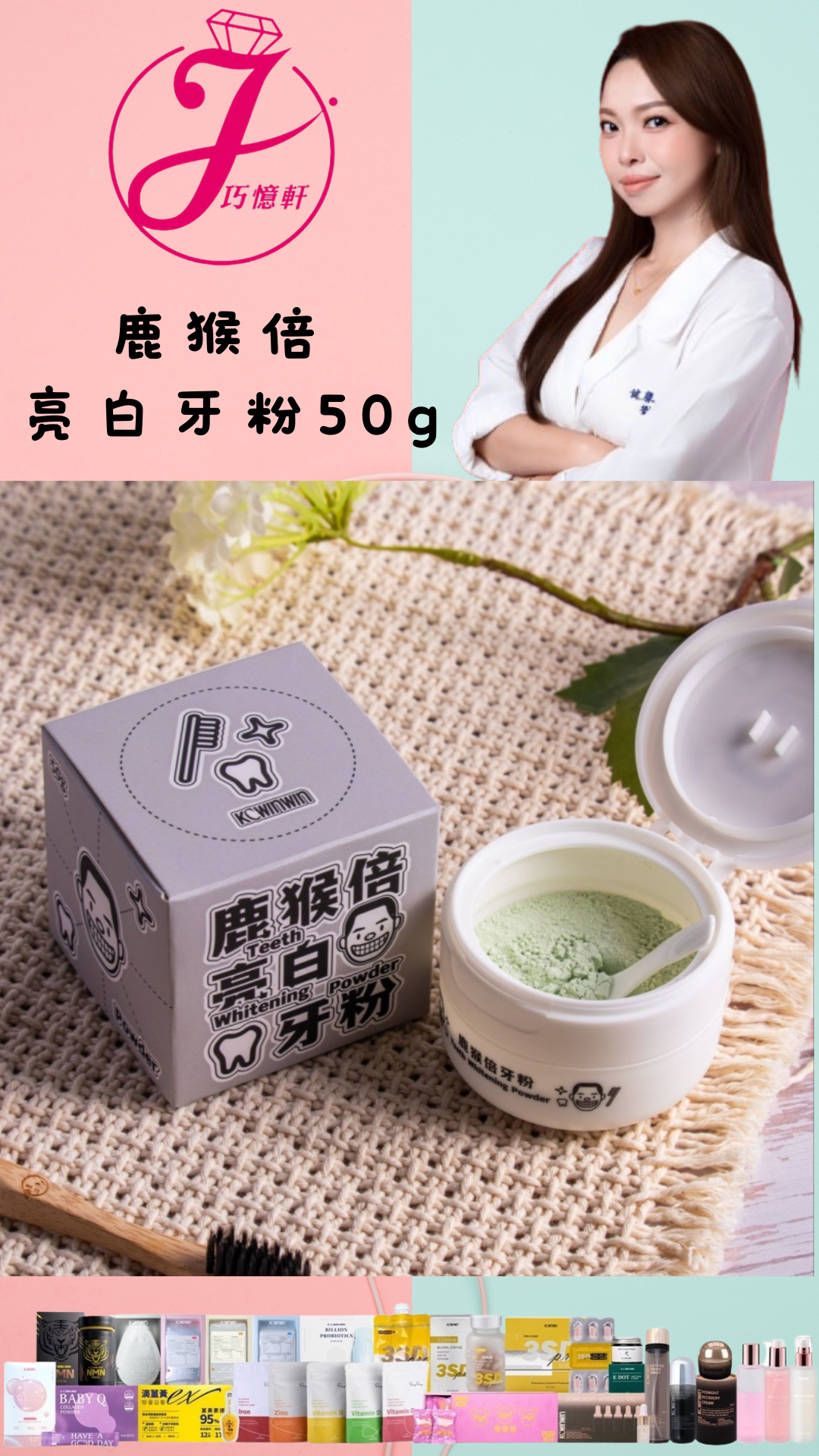 鹿猴倍 亮白牙粉 50g