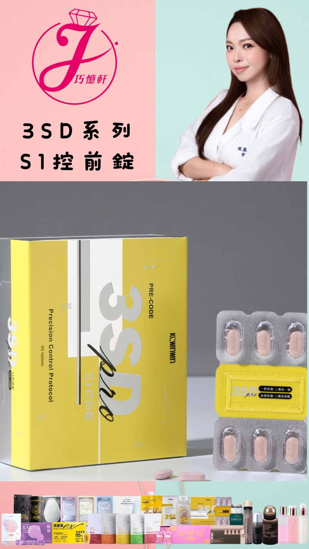 啟動3SD新世代 S1控前錠