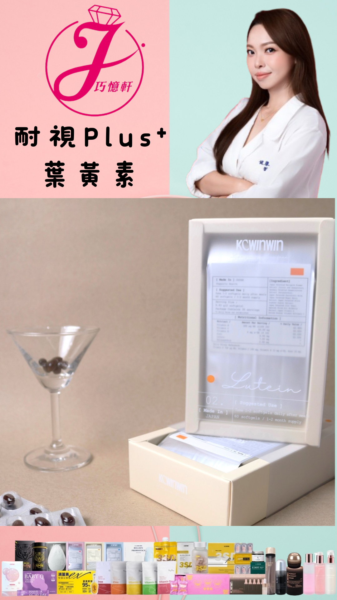 K.C WIN-WIN 耐視 PLUS+ 葉黃素 60顆