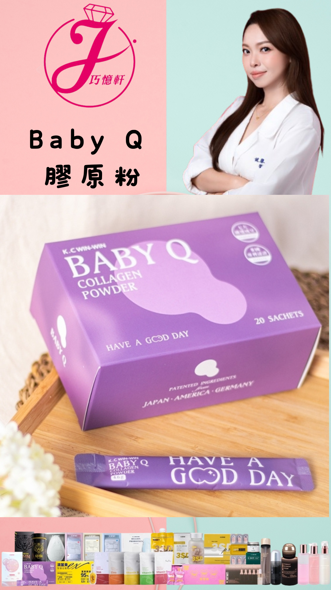 K.C WIN-WIN 珍珠 Baby Q 膠原粉 20包