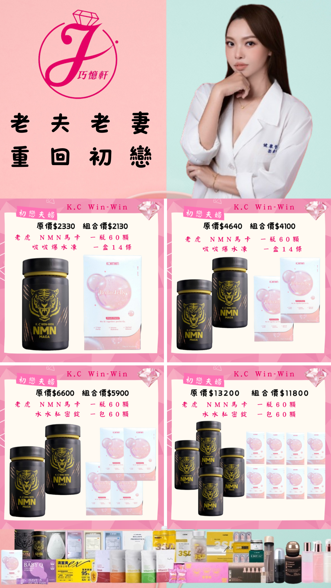 超人氣組合 初戀夫婦 老虎馬卡 啵啵 林腦闆喬喬日常推薦