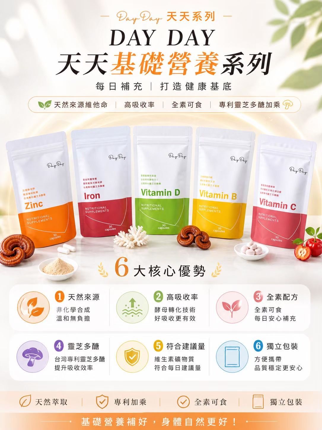 DAY DAY 天天 酵母B群 西印度櫻桃C  海藻鈣鎂D  酵母鋅 Zinc  蕎麥鐵