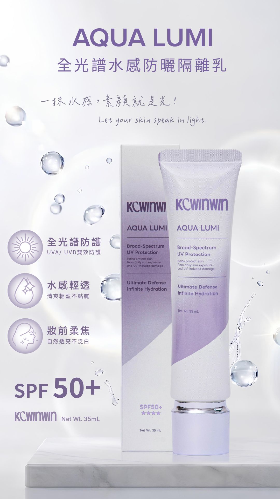 【K.C WIN-WIN】全光譜水感防曬隔離乳
