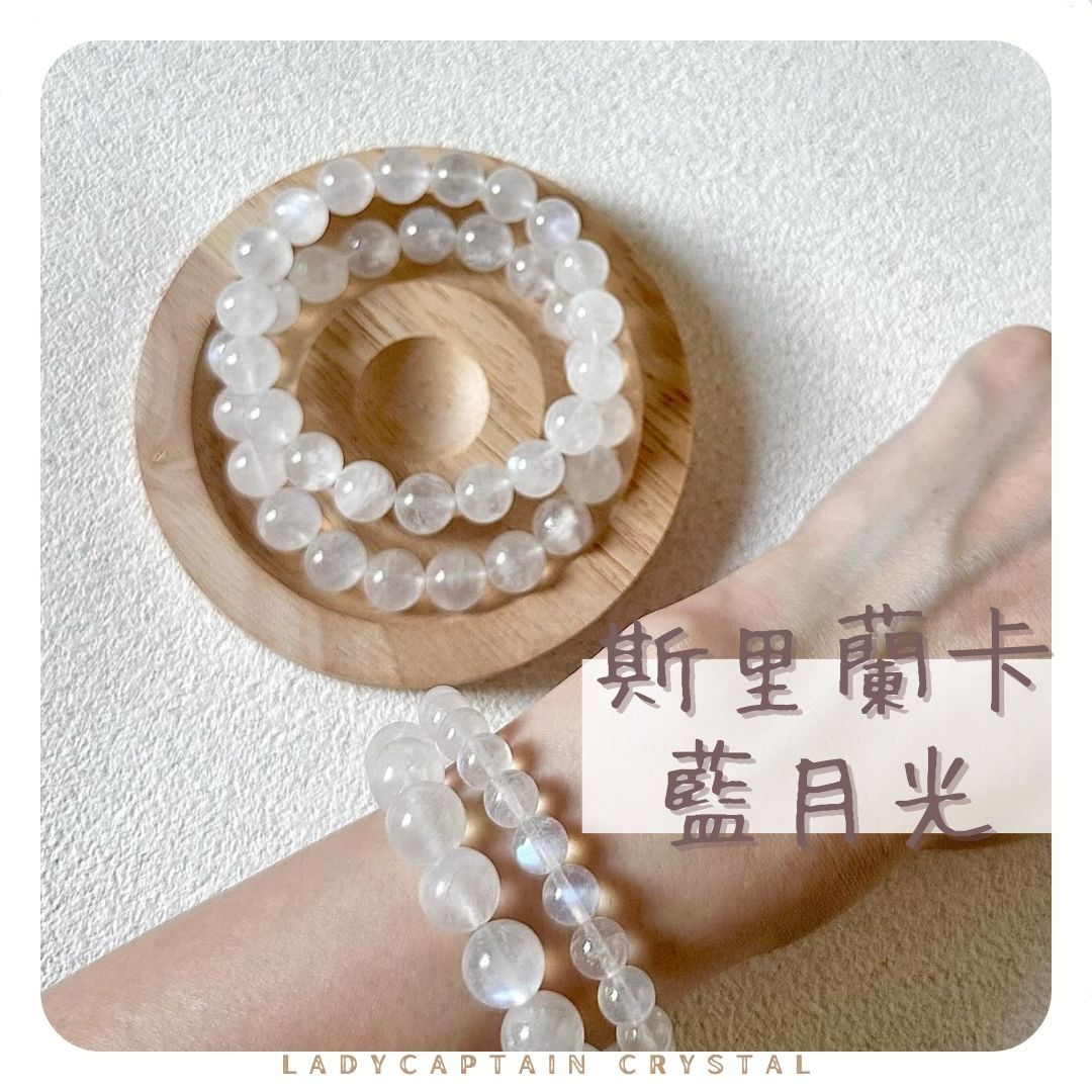 小高品！斯里蘭卡藍月光｜7/10mm