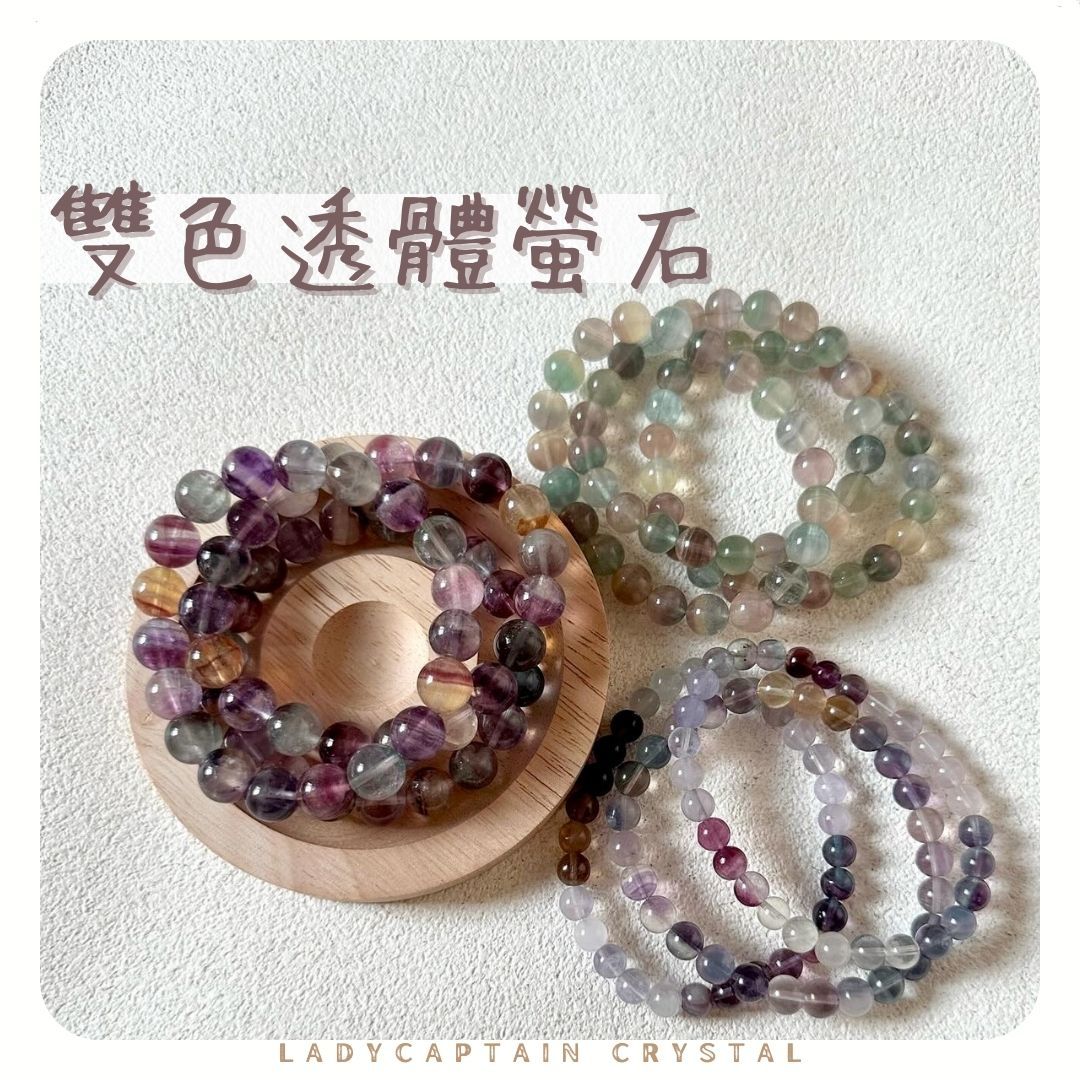 小高品！雙色透體螢石｜7/8/9/10mm