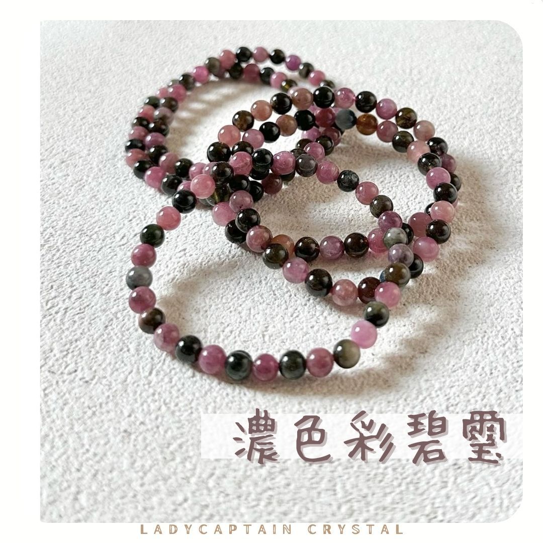 小高品！濃色彩碧璽｜5mm