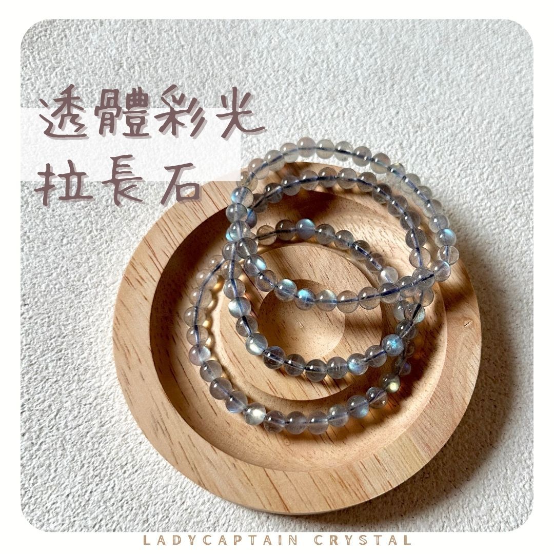 超強光！透體彩光拉長石｜5+mm