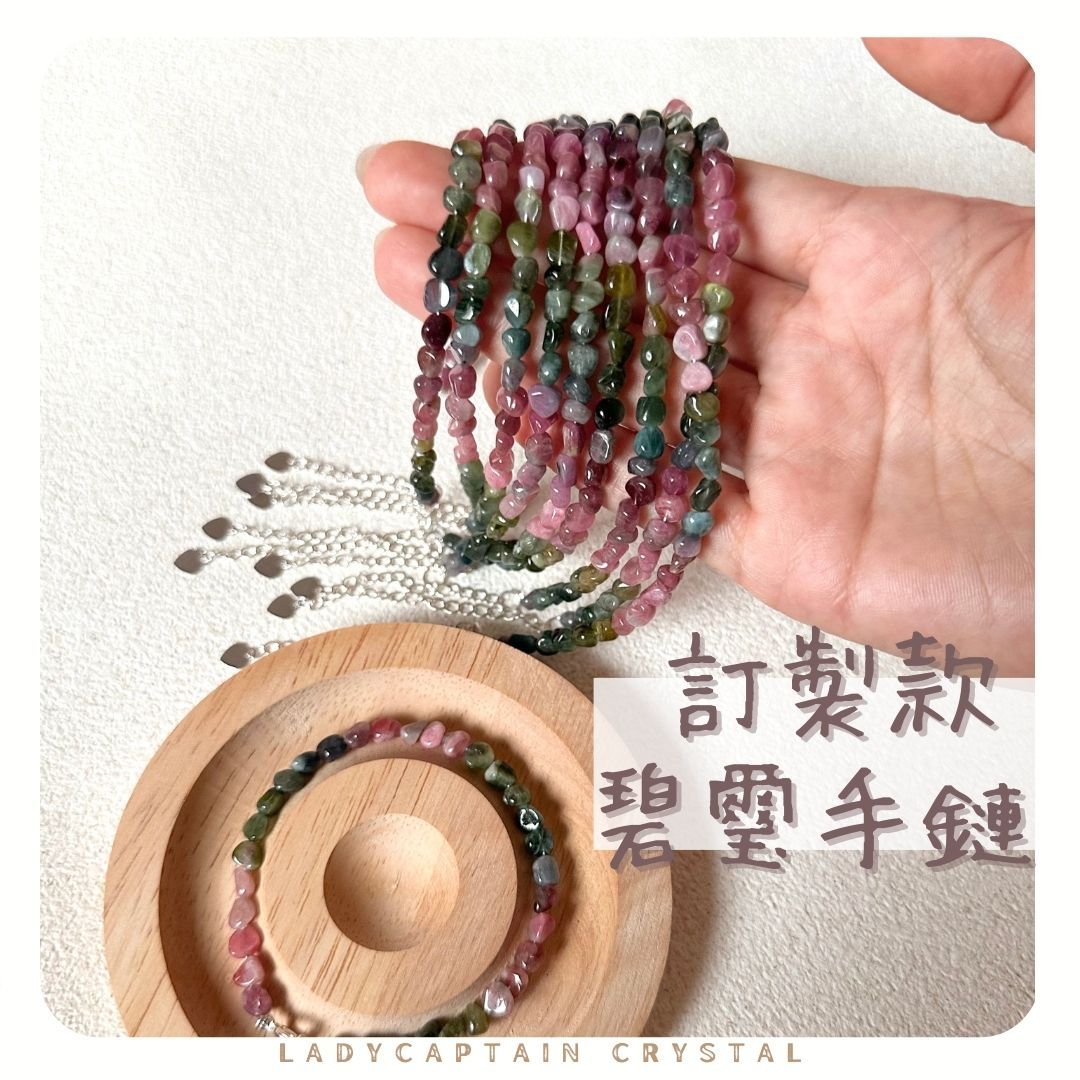 訂製款．彩虹碧璽手鏈｜5mm