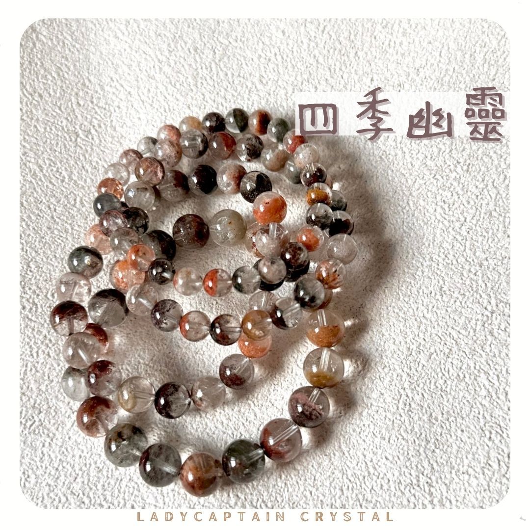 小高品！四季幽靈｜7/8/9/10mm