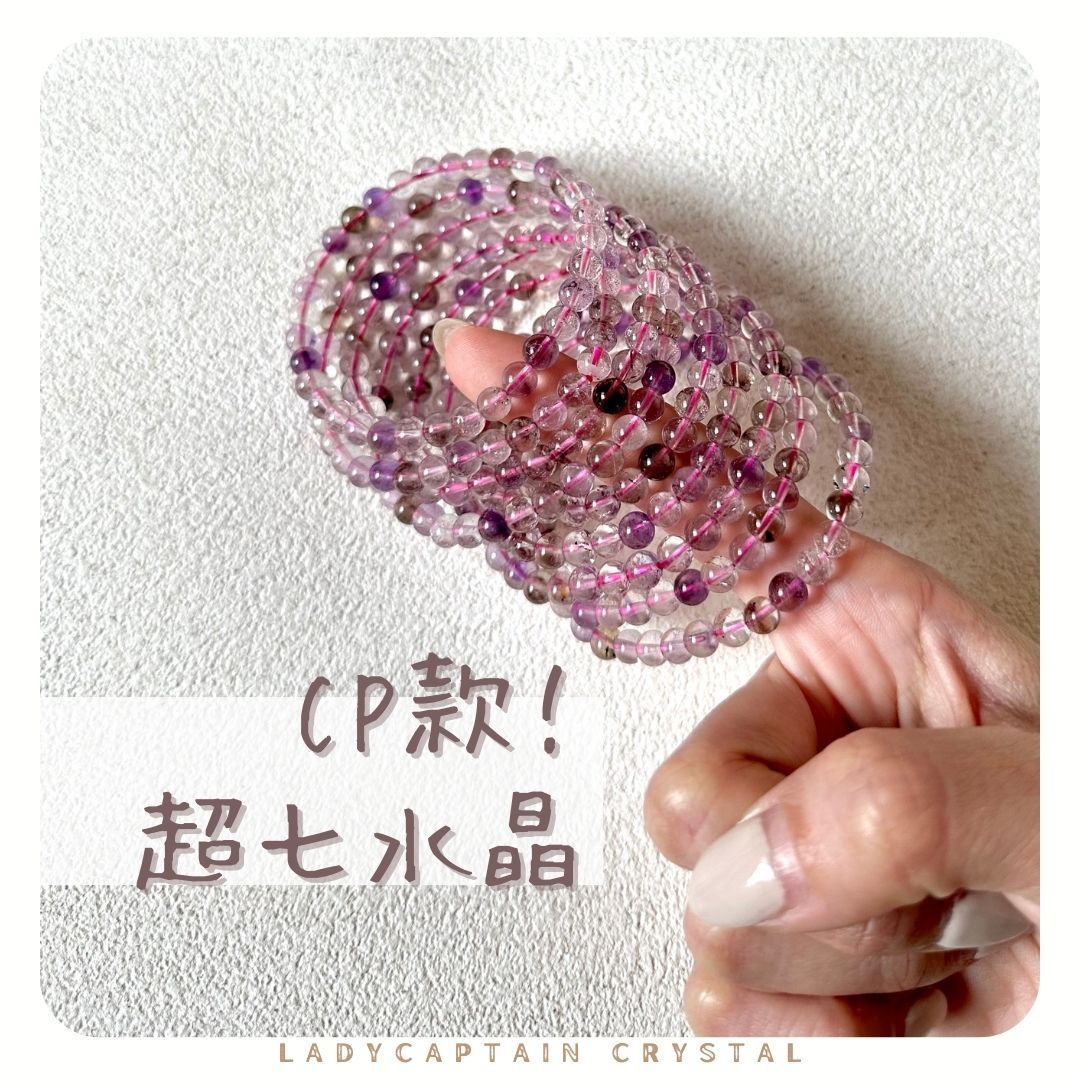CP款！超七水晶｜5mm