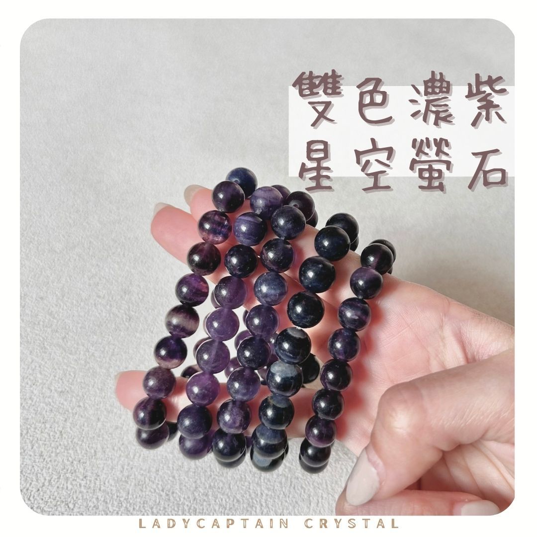 稀有！雙色濃紫星空螢石｜9/10mm