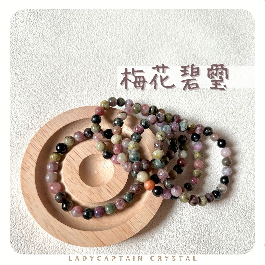 梅花碧璽｜7mm