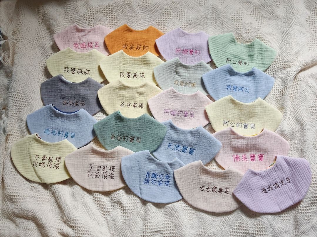 繡字標語  小滿兜/寶寶圍兜/口水巾