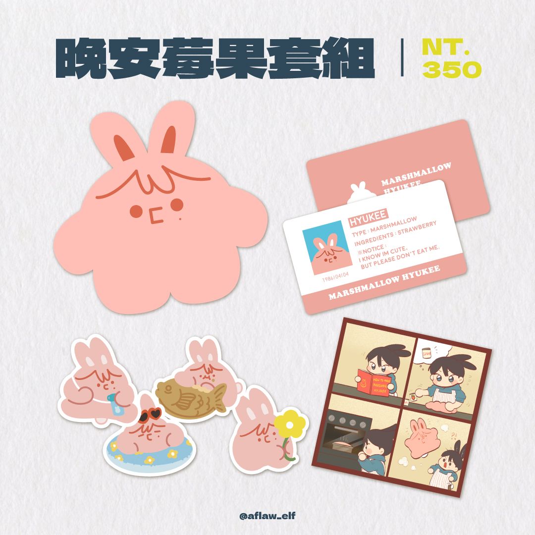 ☺ [ EXTRA BERRY FLAVOR ] 莓果風味棉花糖小赫兔