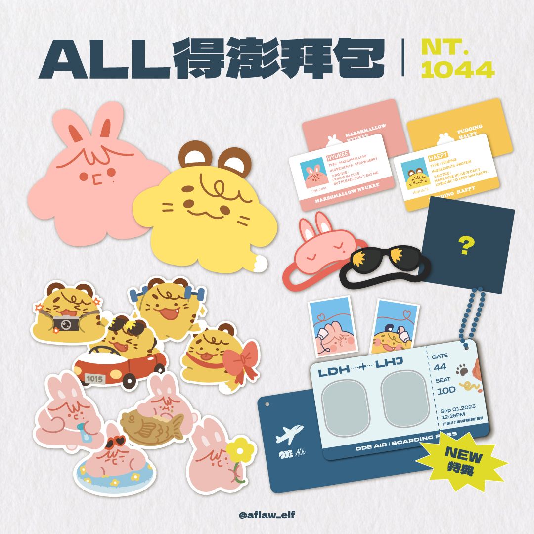 [ ALL得!布丁小虎與莓果小兔 ]｜現貨下單處