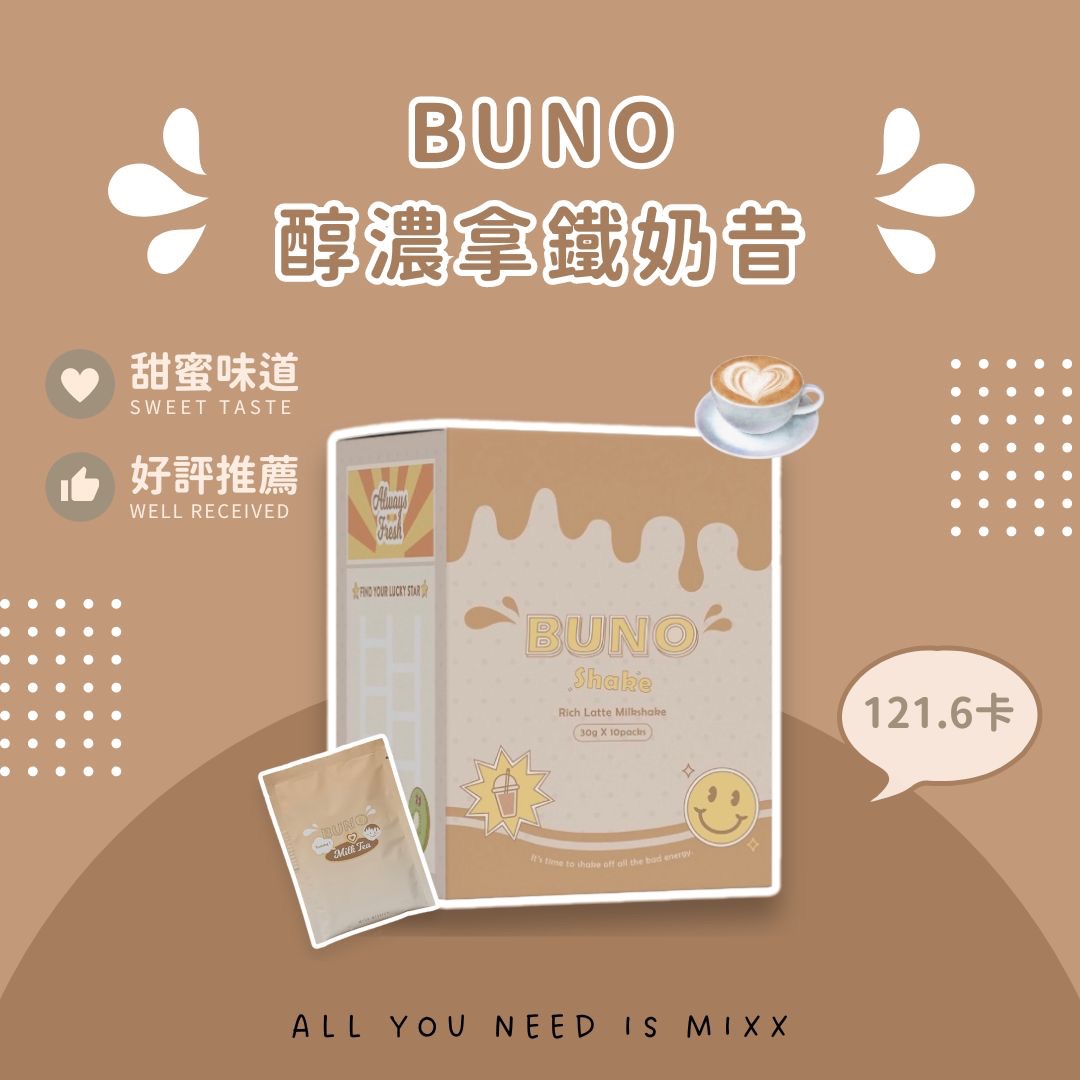 BUNO 醇濃拿鐵奶昔 Rich Latte Milkshake
