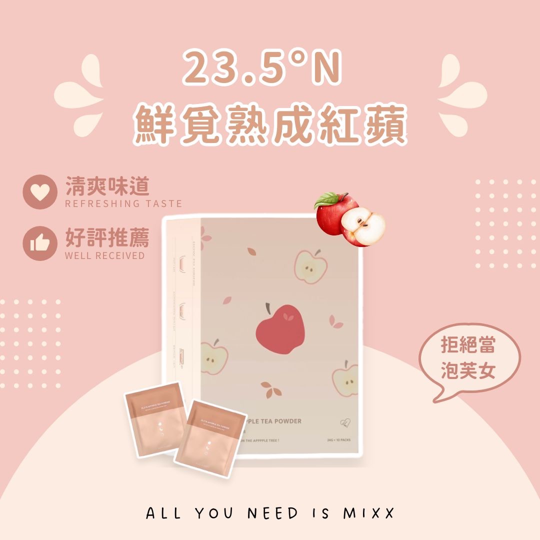 23.5°N 鮮覓熟成紅蘋