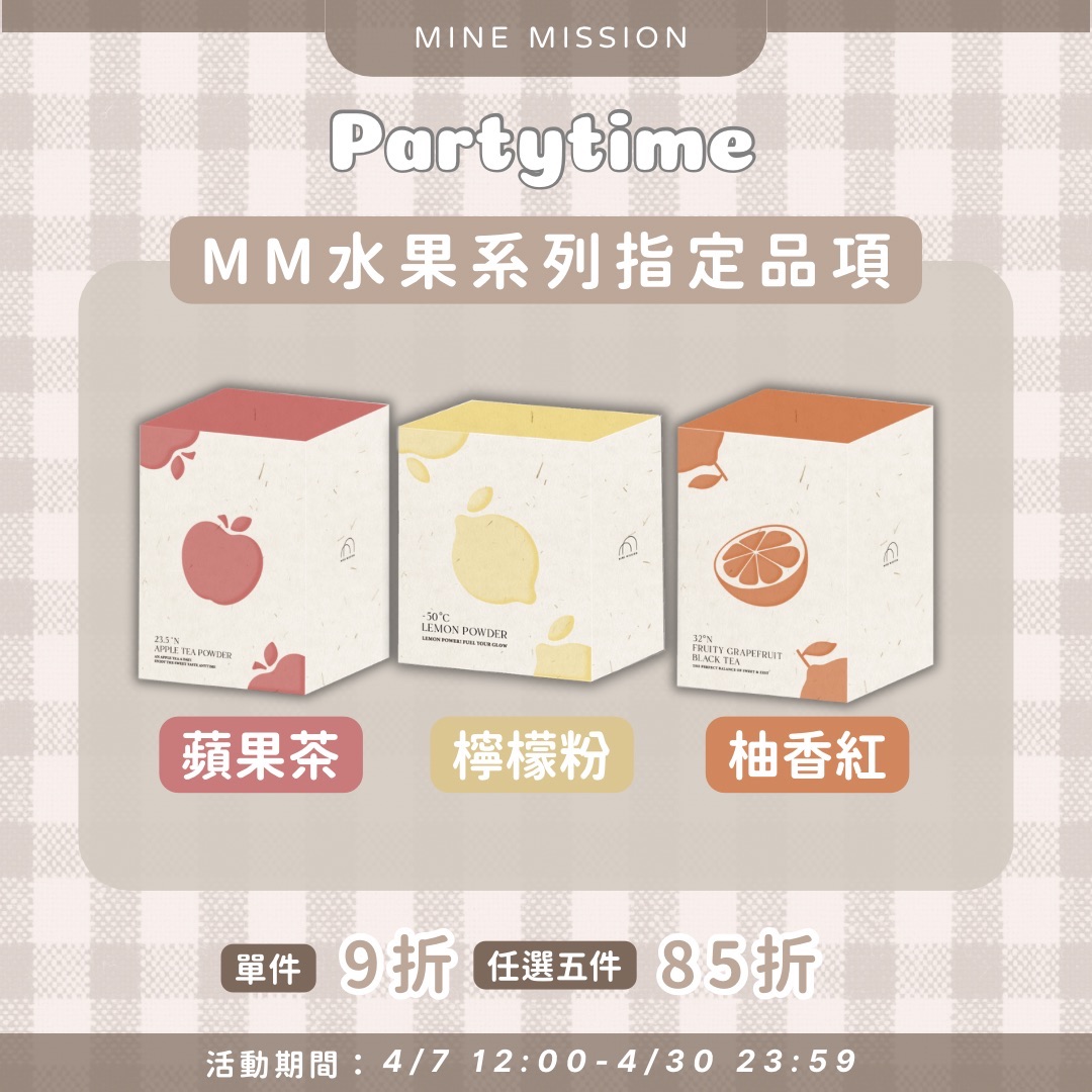 MM水果系列指定商品