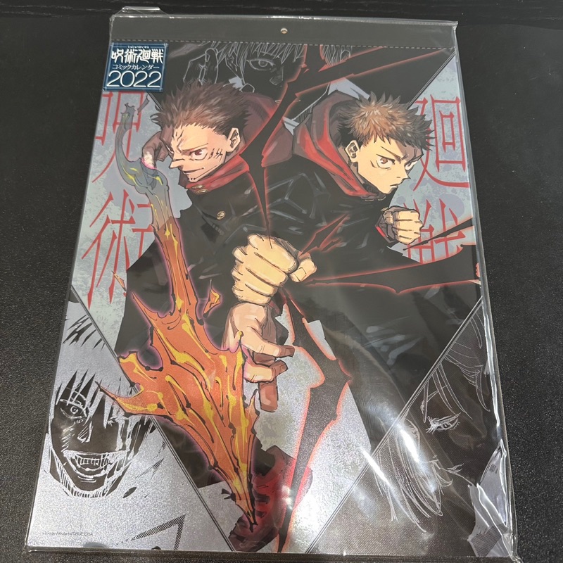 2022年咒術原畫月曆