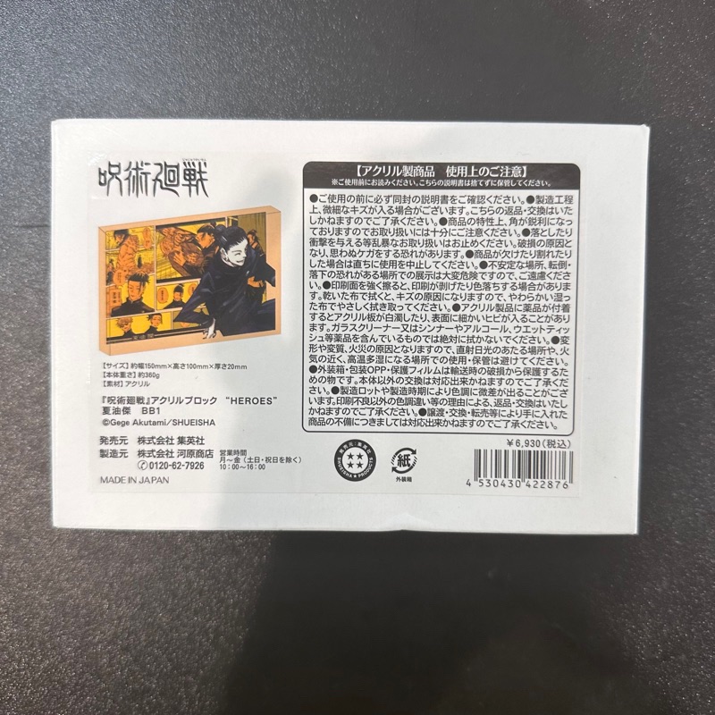 2022夏油傑生日週邊