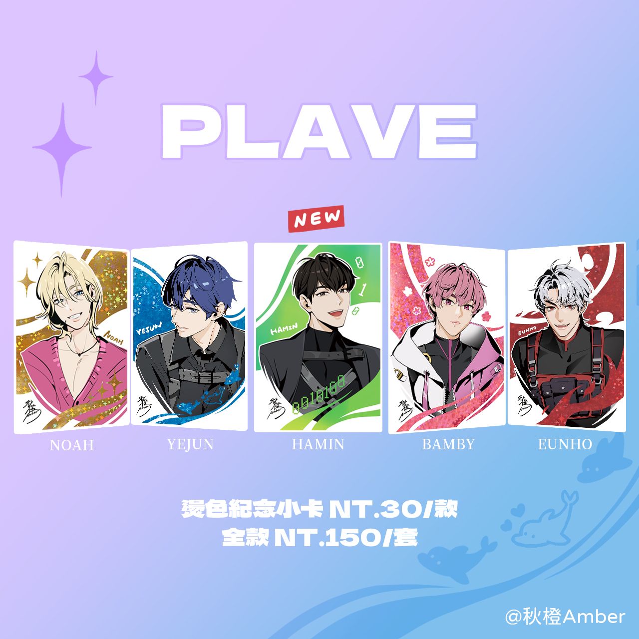 PLAVE ★燙色小卡