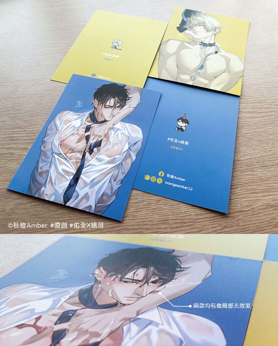 原創★#佑全x姚哥