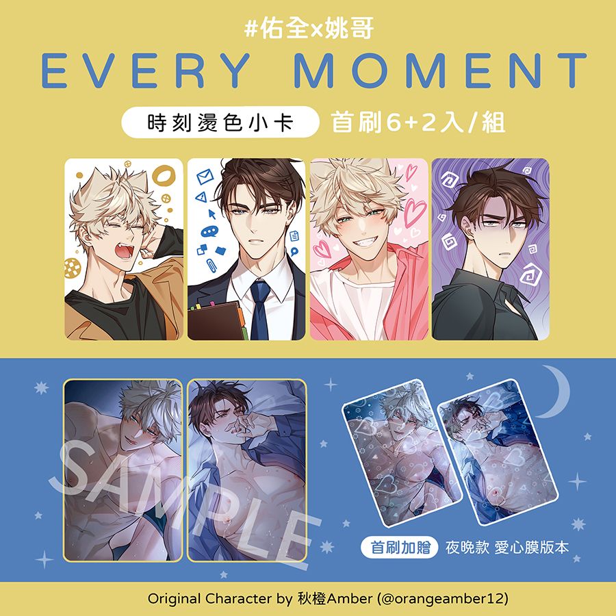 原創★#佑全x姚哥