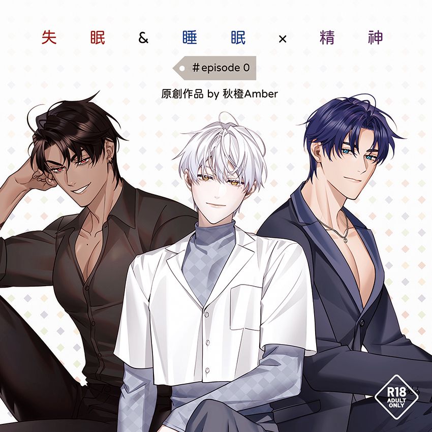 原創★失眠＆睡眠x精神