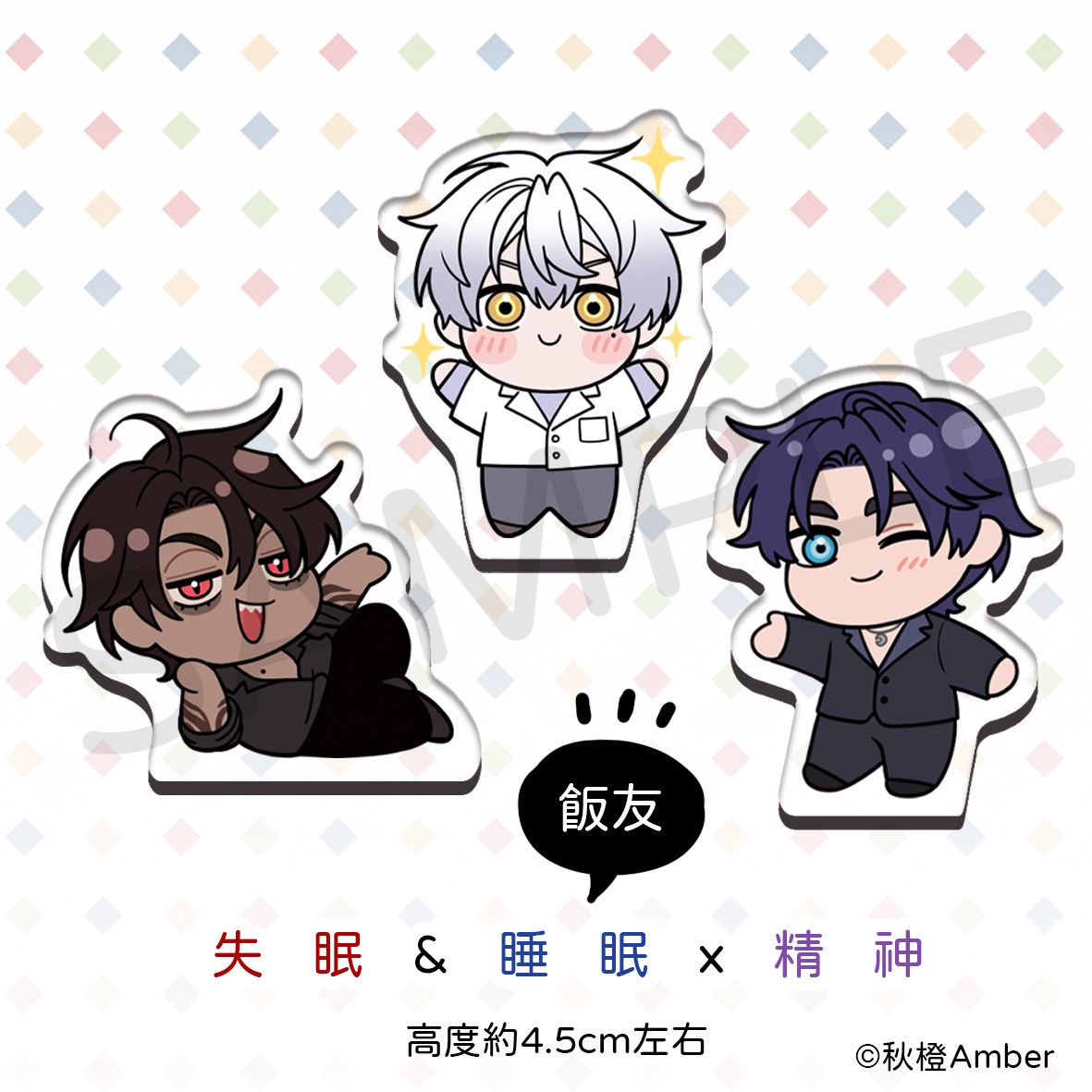 原創★#雙眠x精神